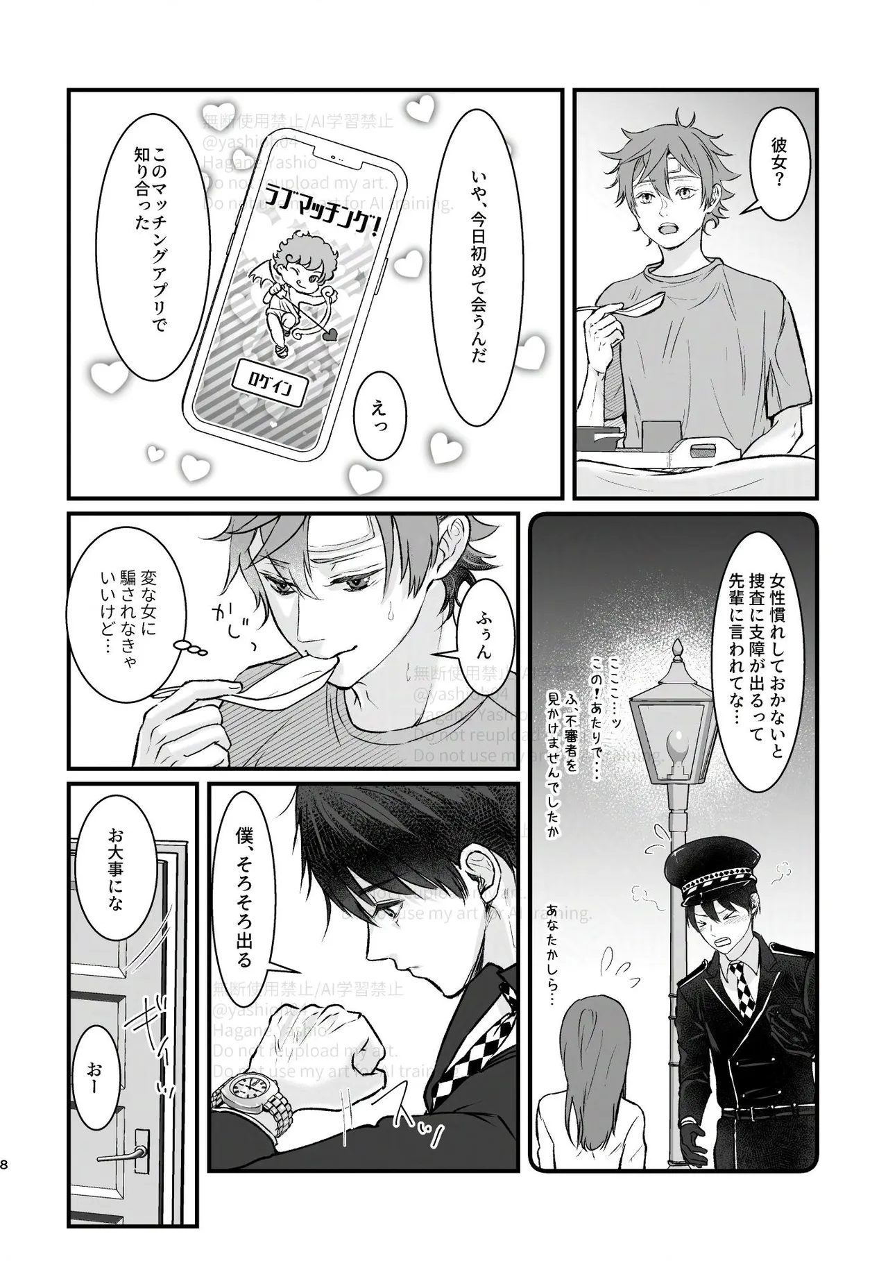 おつきあいするまでキスしません! Page.7