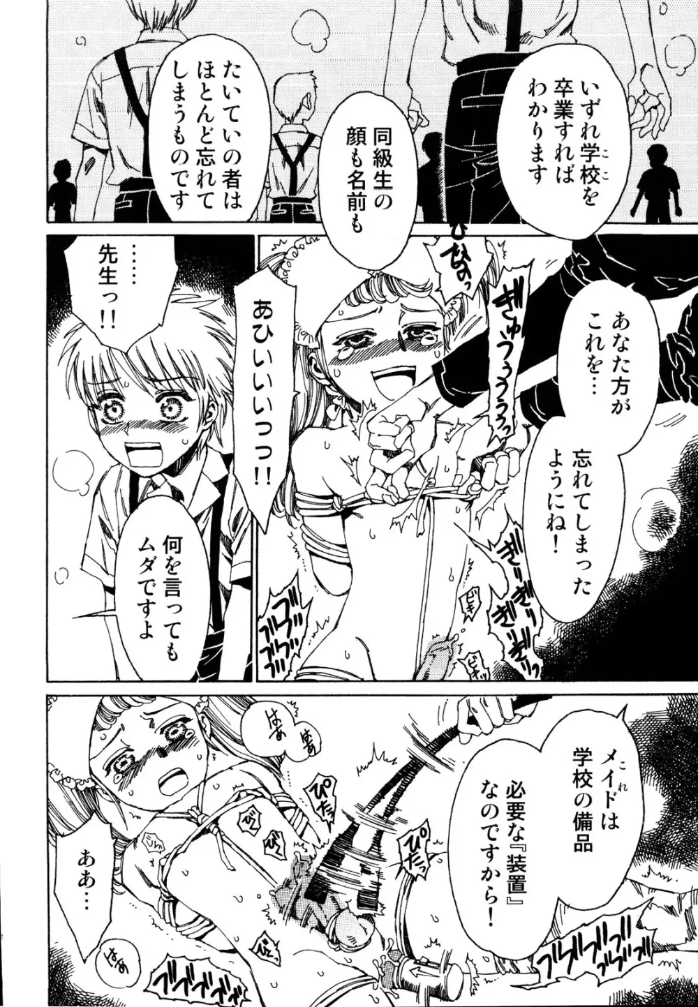 えろ☆しょた 19 男の娘×男の子 Page.12