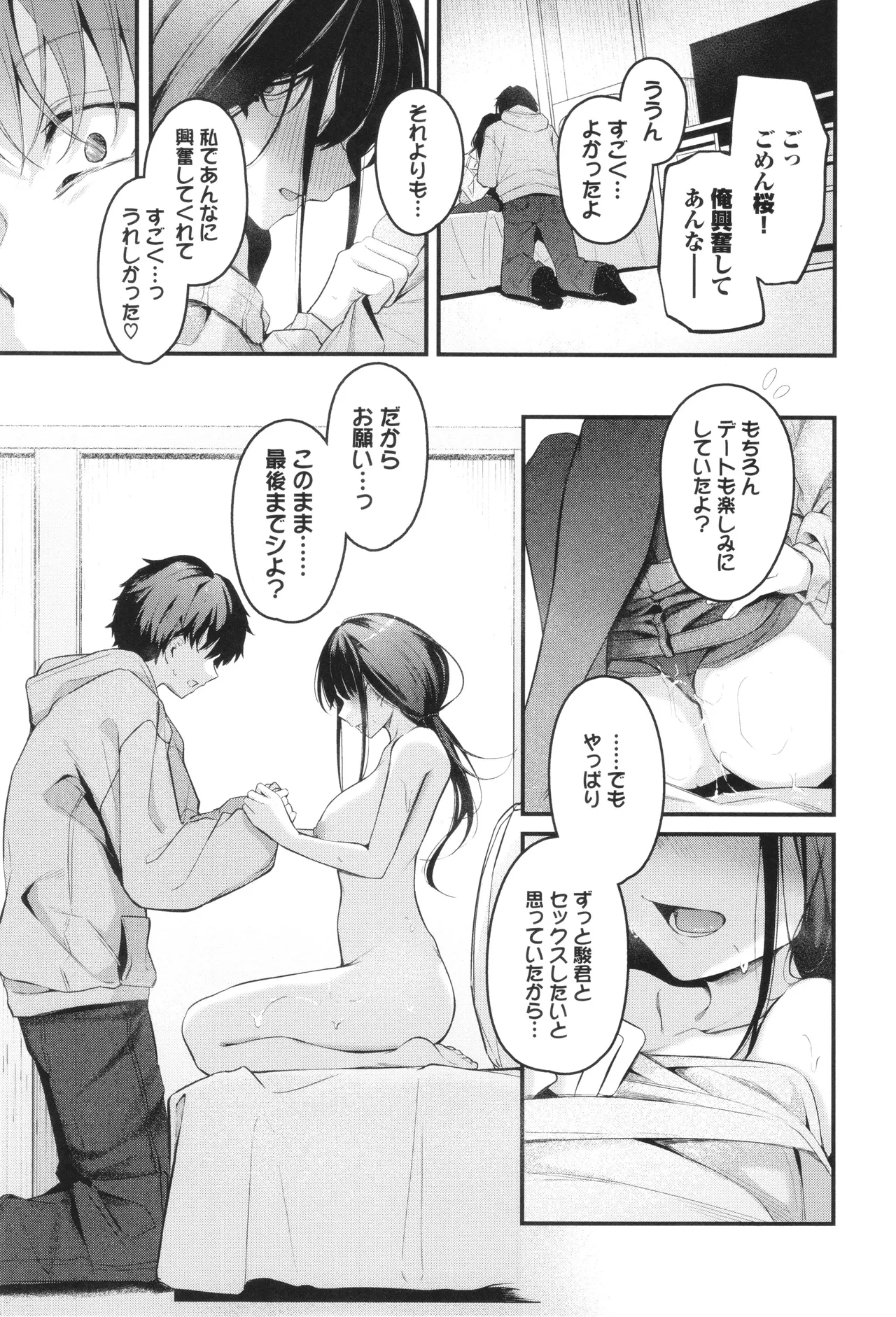 不器用に愛して + イラストカード Page.82