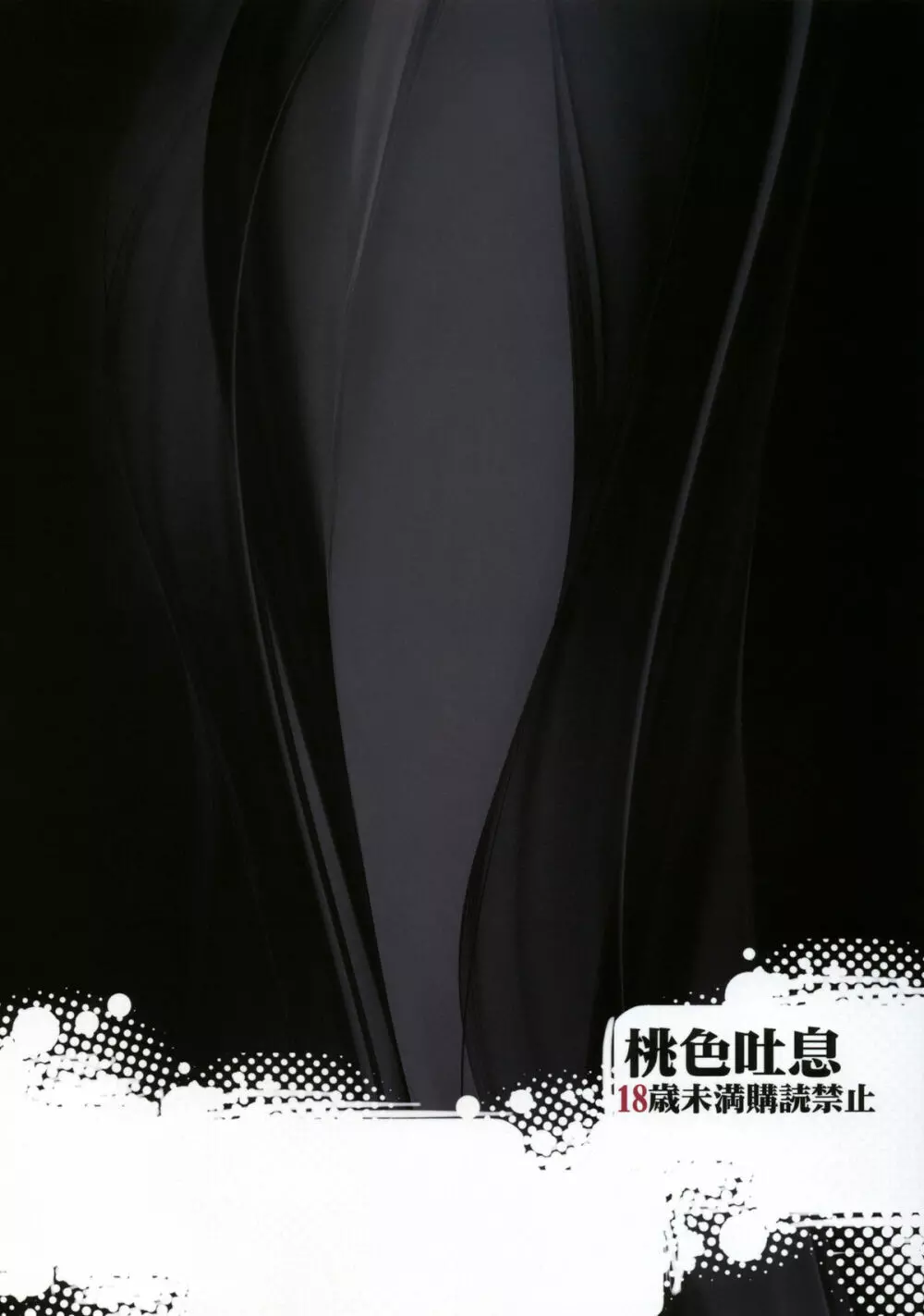 麻酔昏睡率90% Page.20