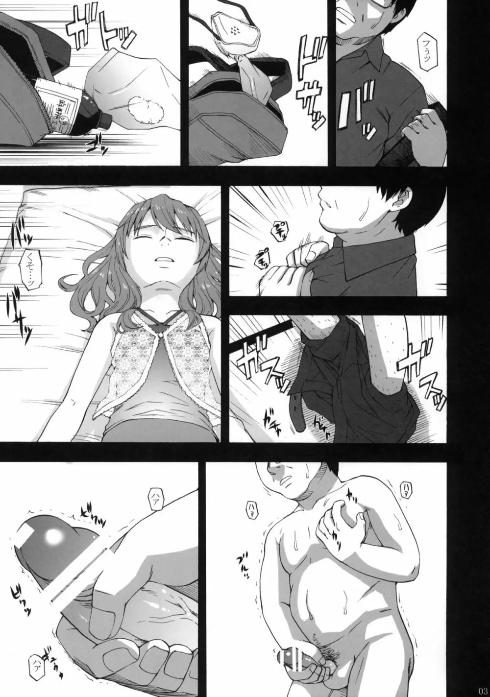 麻酔昏睡率90% Page.4