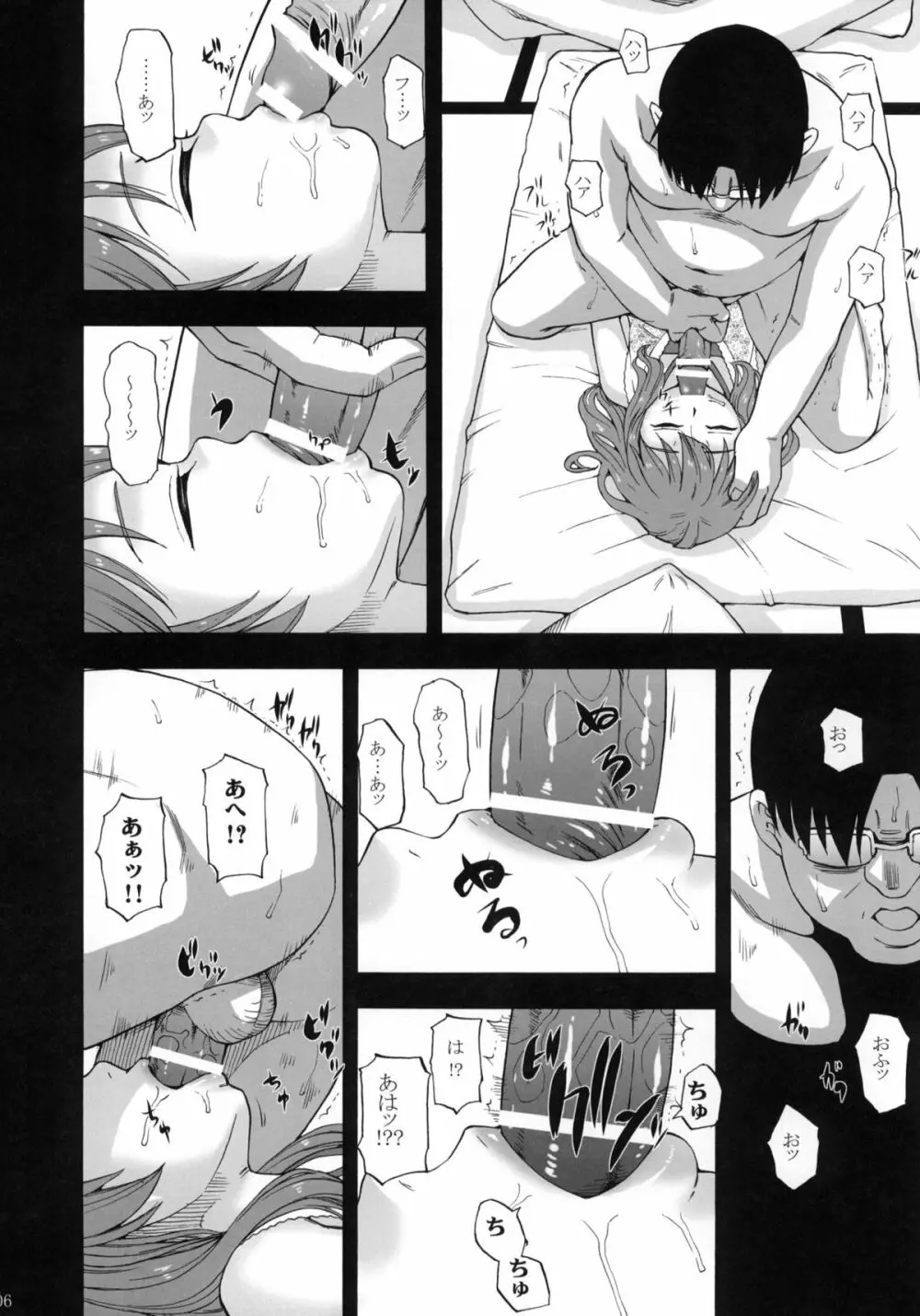 麻酔昏睡率90% Page.7