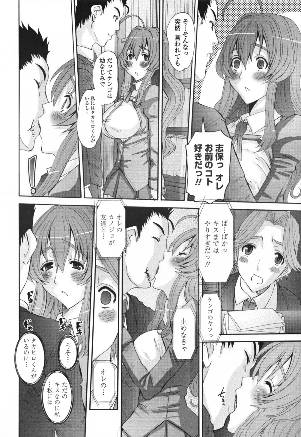 エロスの女神 Page.104