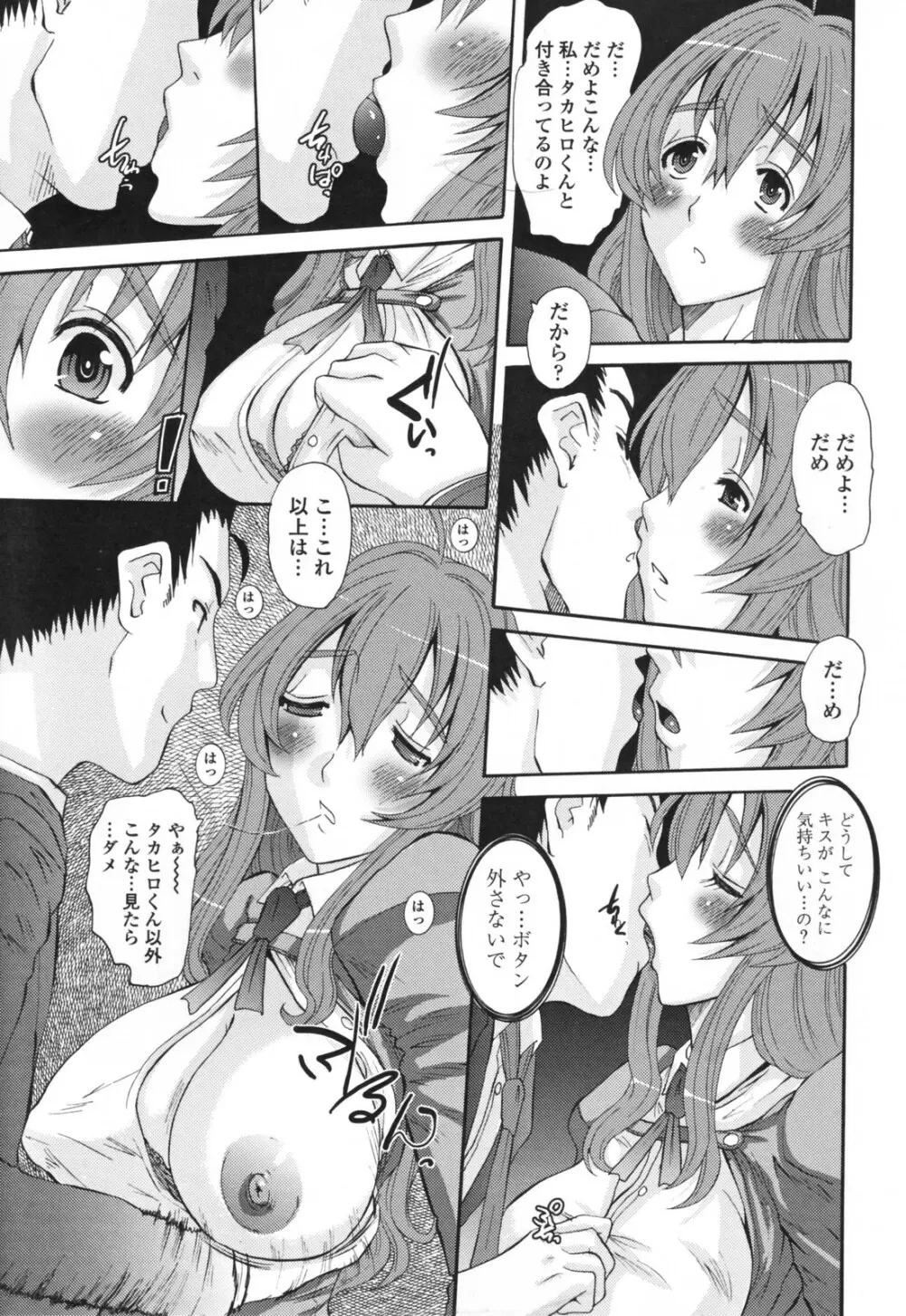 エロスの女神 Page.105
