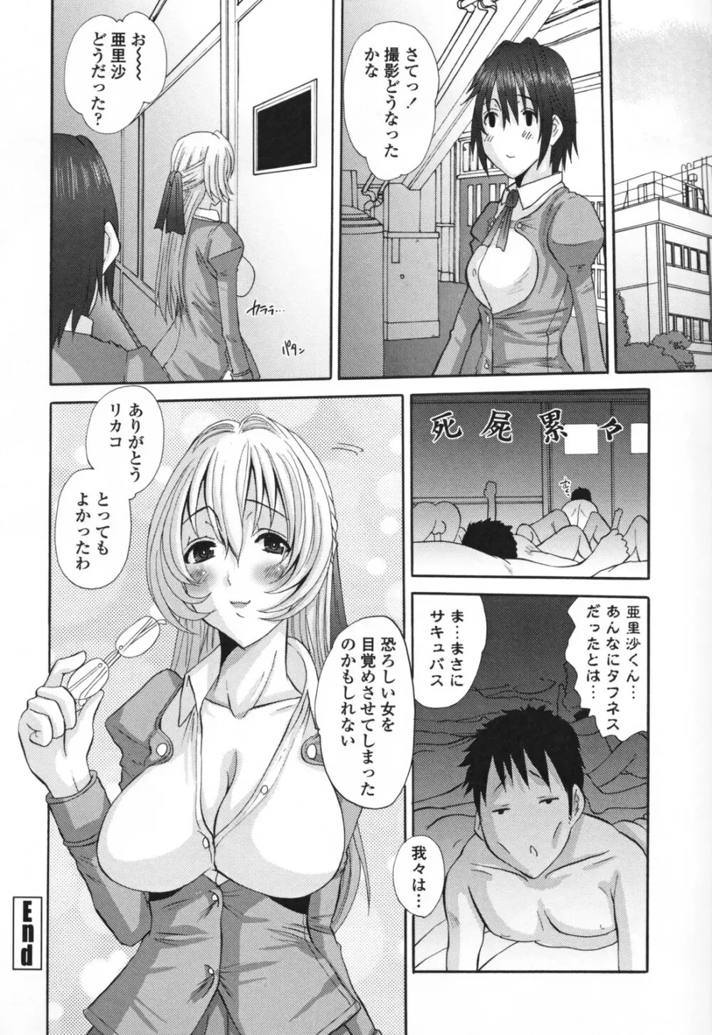 エロスの女神 Page.178