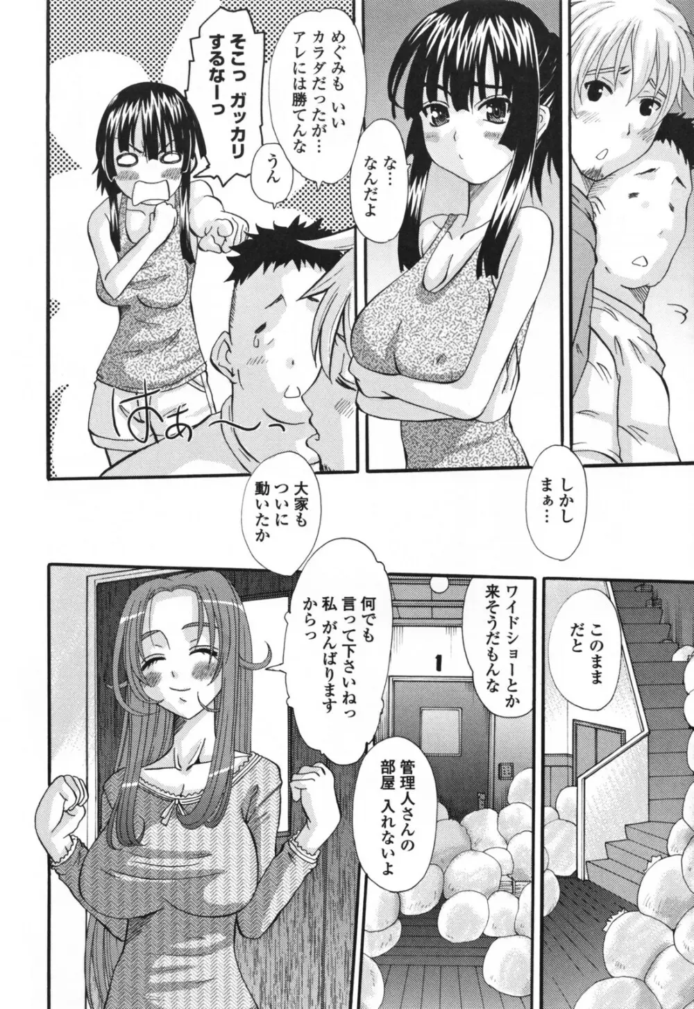 エロスの女神 Page.30