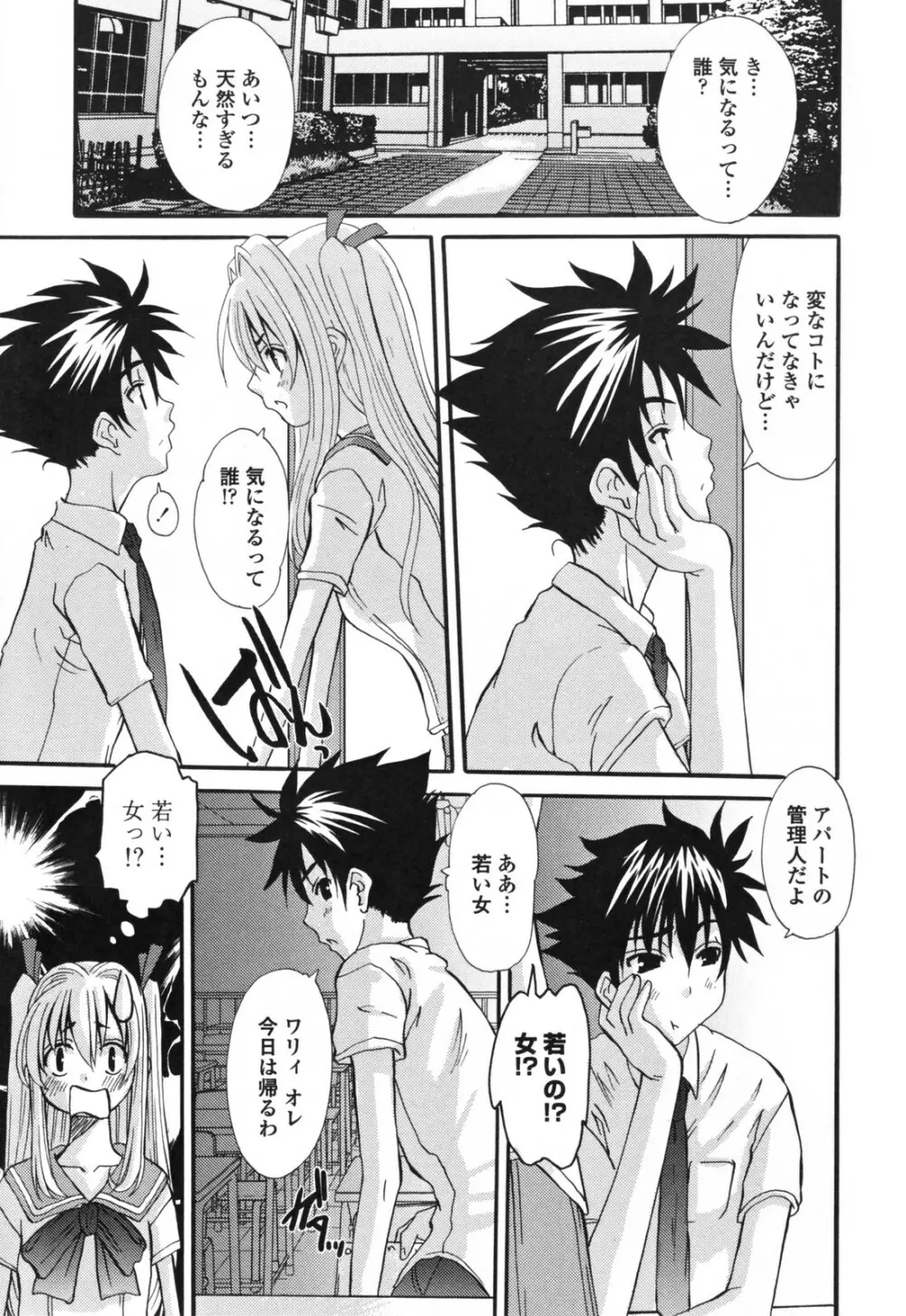 エロスの女神 Page.31