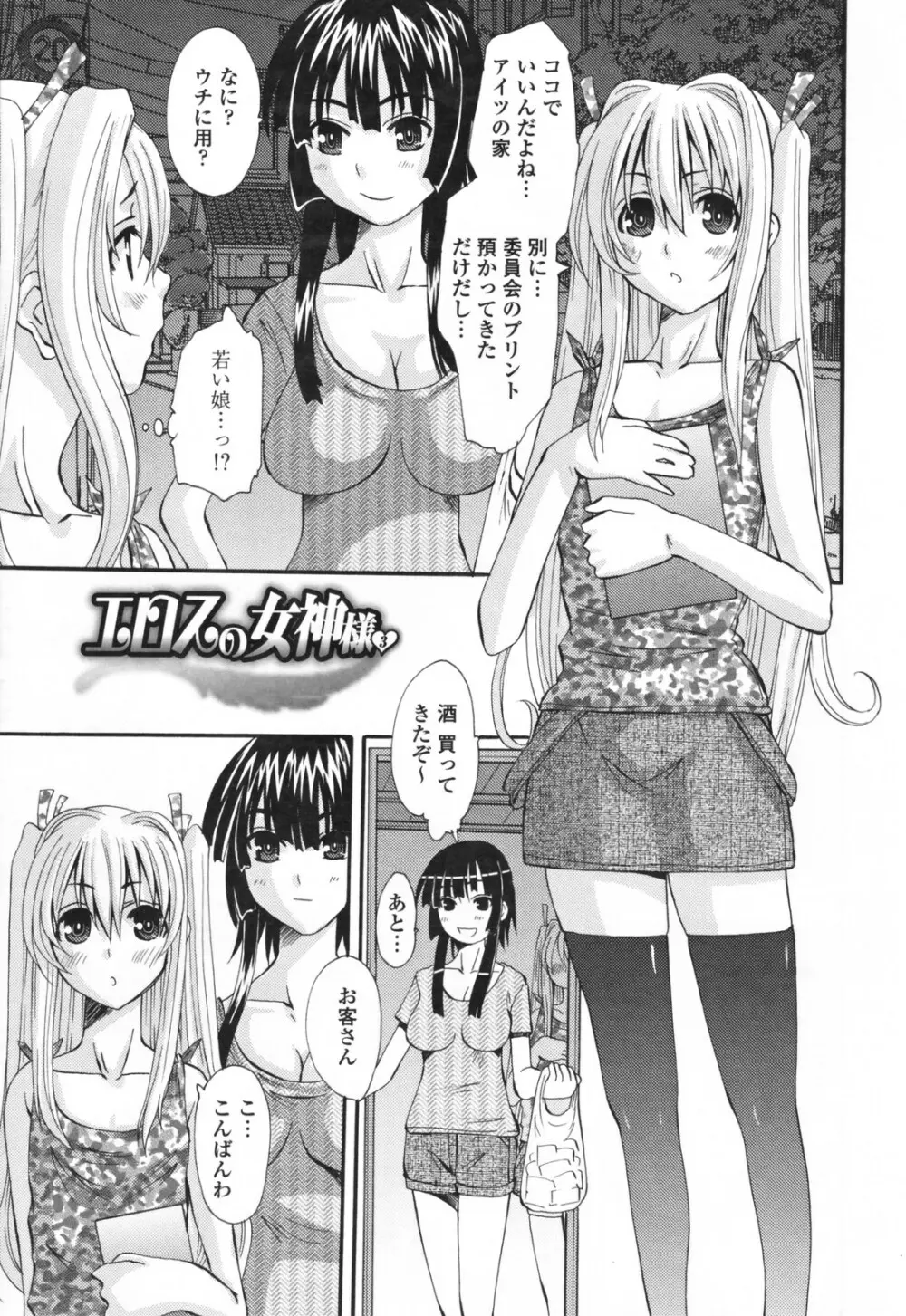 エロスの女神 Page.45