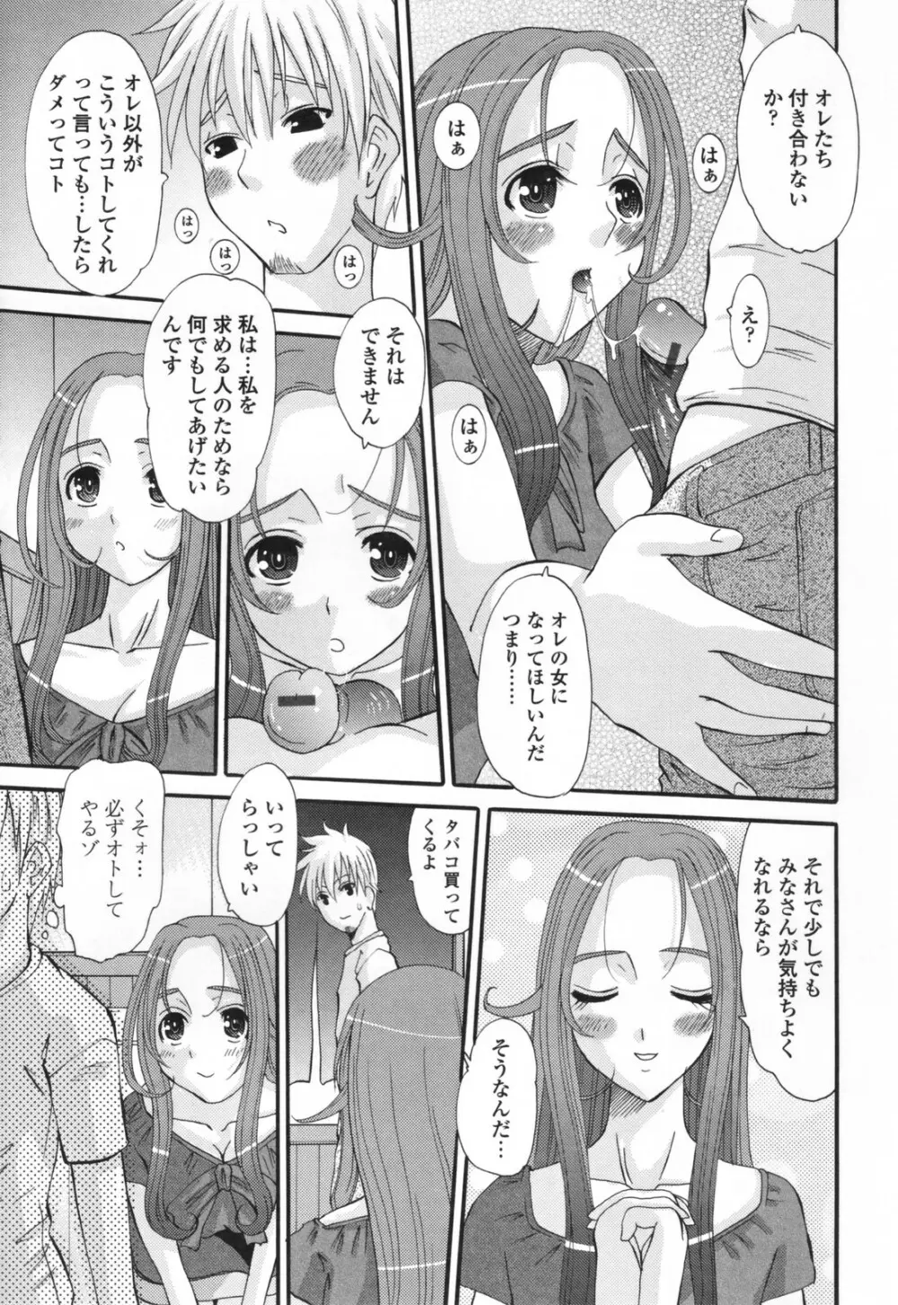 エロスの女神 Page.49