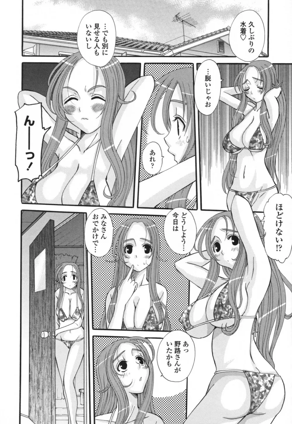 エロスの女神 Page.64