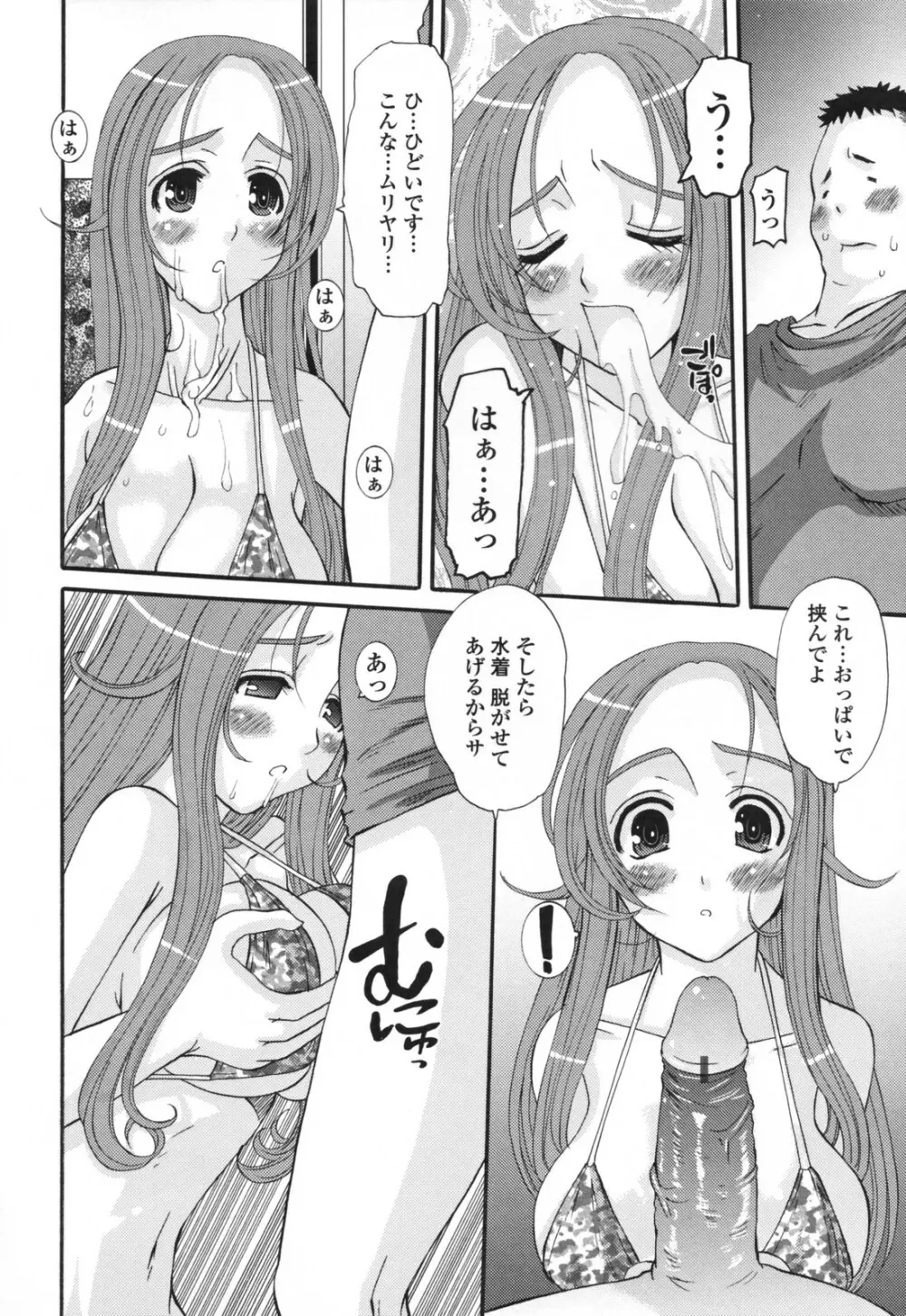 エロスの女神 Page.68