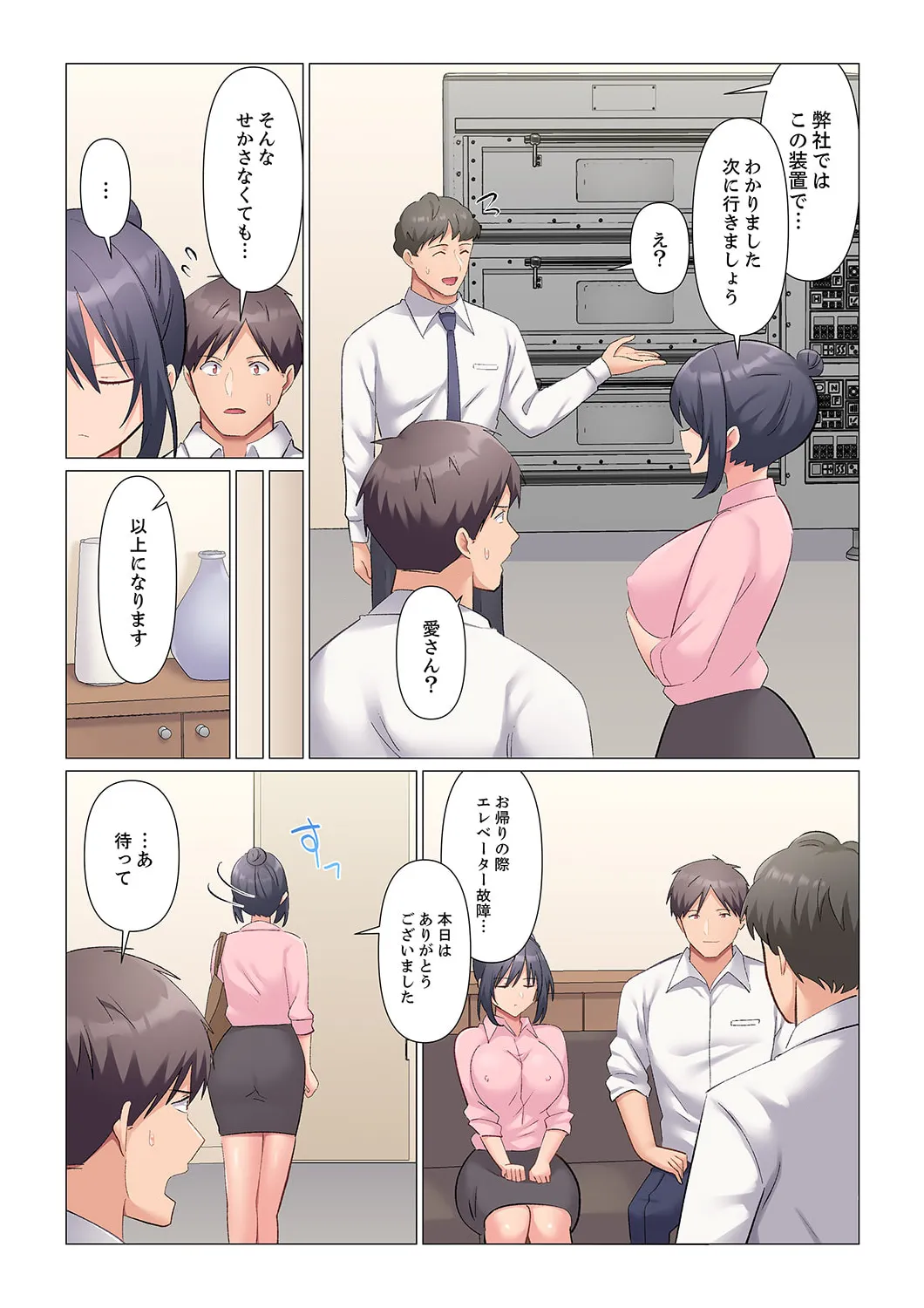 隙なし女上司、挿れられ中。~意地でも絶頂を認めない耐久SEX 01-20 Page.425