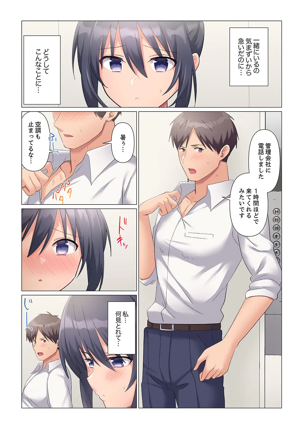隙なし女上司、挿れられ中。~意地でも絶頂を認めない耐久SEX 01-20 Page.428