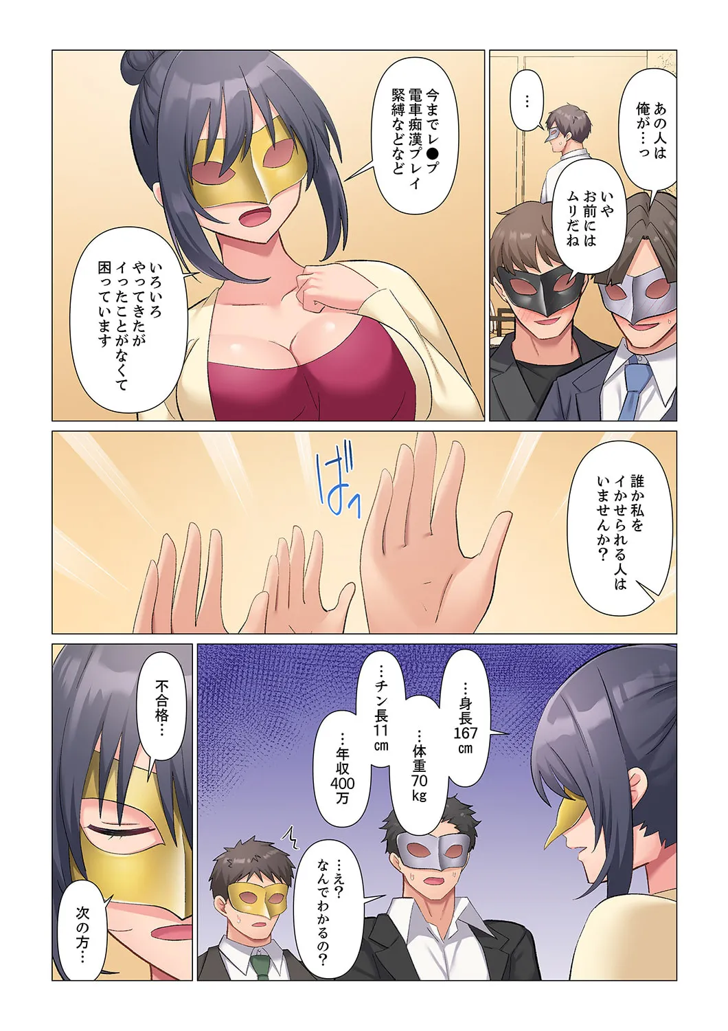隙なし女上司、挿れられ中。~意地でも絶頂を認めない耐久SEX 01-20 Page.487