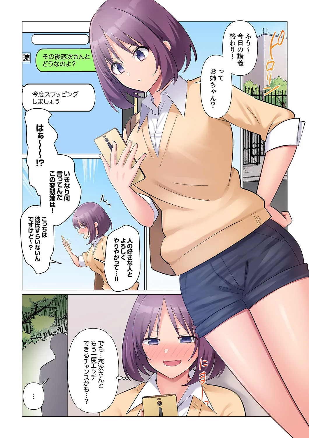 隙なし女上司、挿れられ中。~意地でも絶頂を認めない耐久SEX 01-20 Page.596