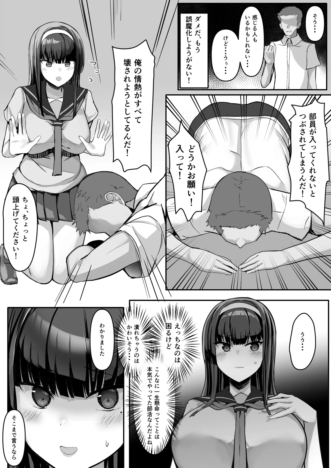 頼まれたら断れない子を俺しかいない女体研究部に勧誘したら研究(セックス)が捗りまくる! Page.6