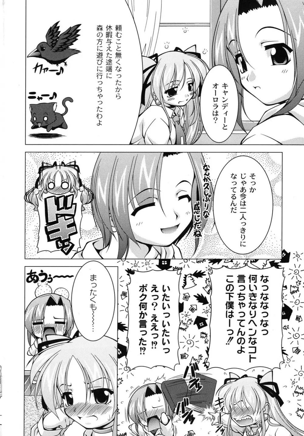 マジカルめいキング Page.107