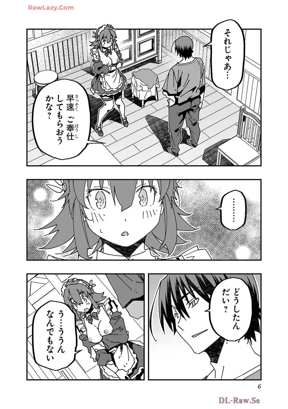 寝取り魔法使いの冒険 第04巻 Page.8