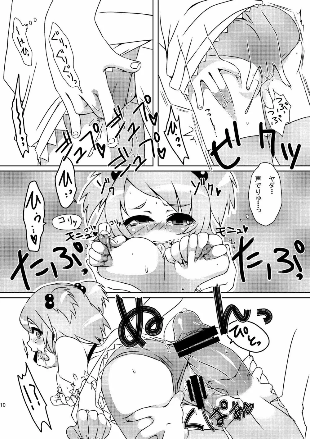 魔法少女あけびちゃん~ペドルーの襲来~ Page.10
