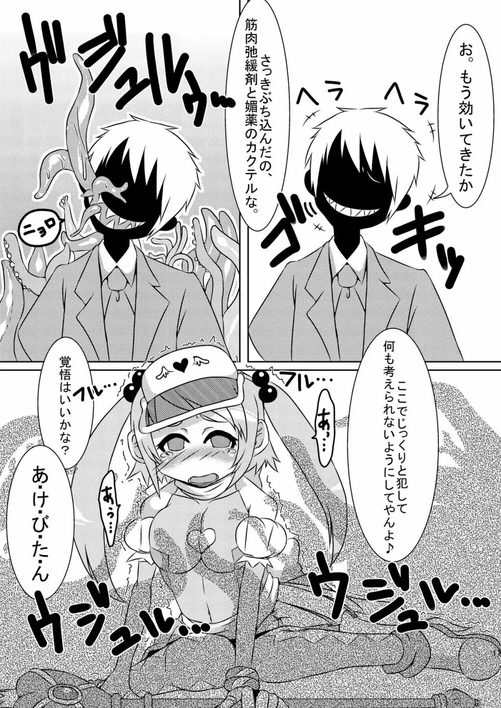 魔法少女あけびちゃん~ペドルーの襲来~ Page.17