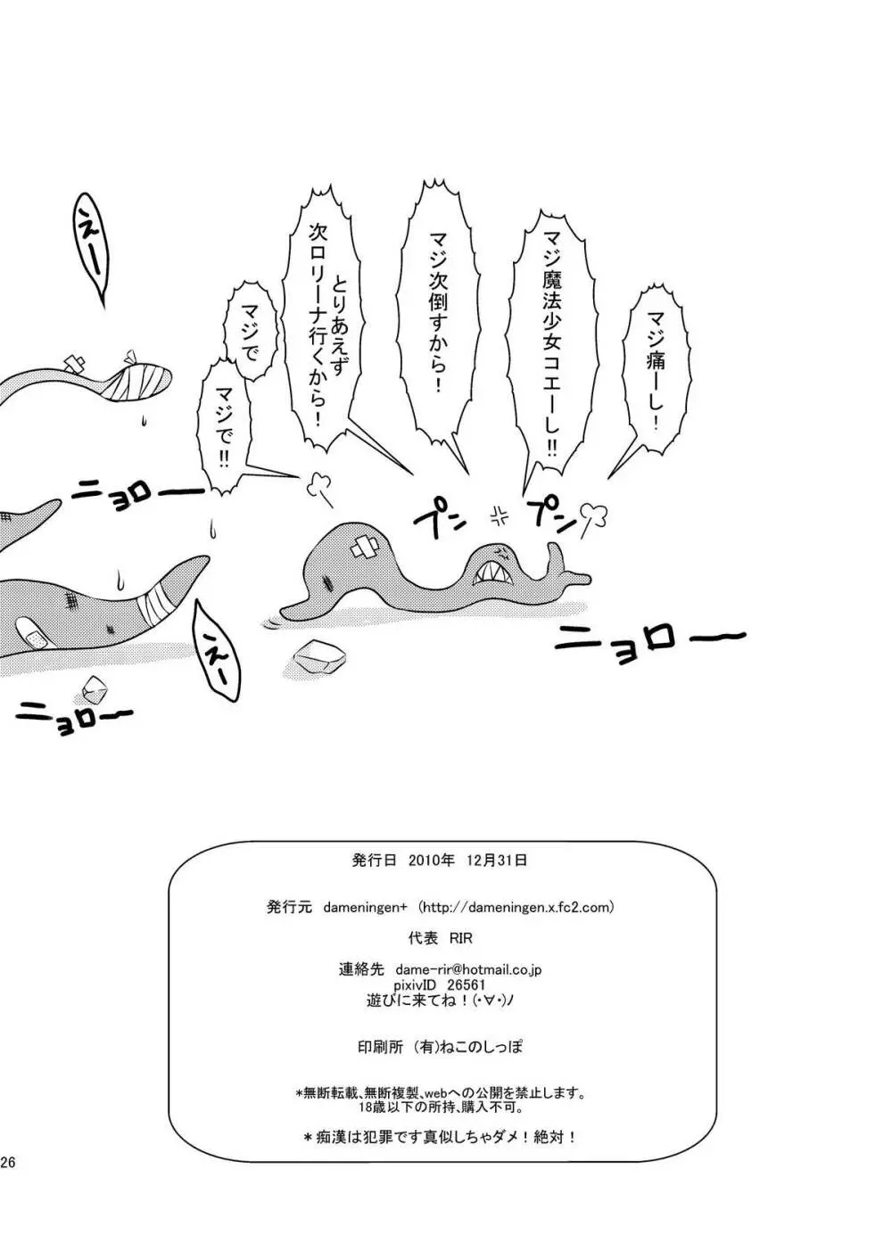 魔法少女あけびちゃん~ペドルーの襲来~ Page.26