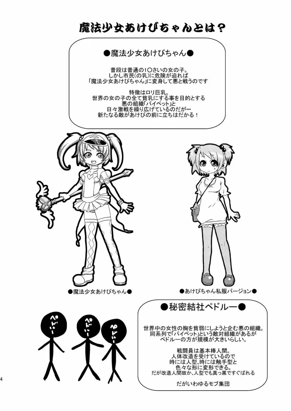 魔法少女あけびちゃん~ペドルーの襲来~ Page.4