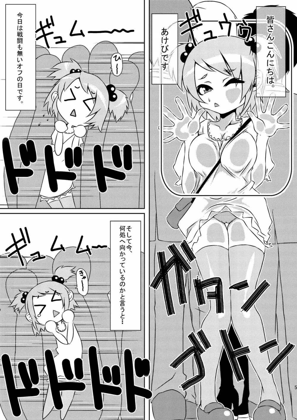 魔法少女あけびちゃん~ペドルーの襲来~ Page.5