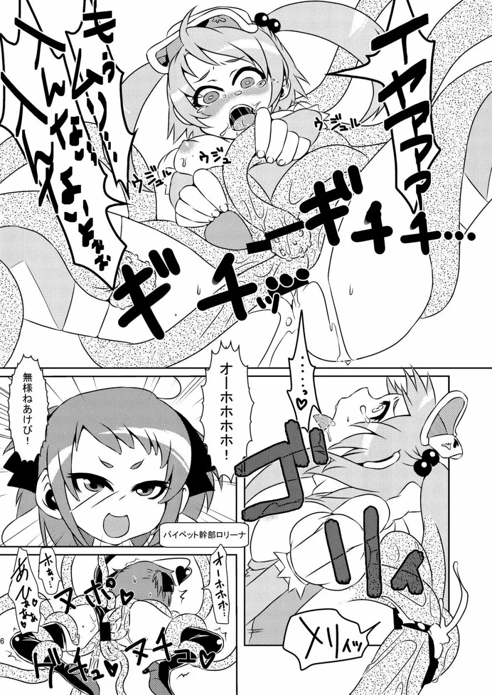 魔法少女あけびちゃん~ペドルーの襲来~ Page.6