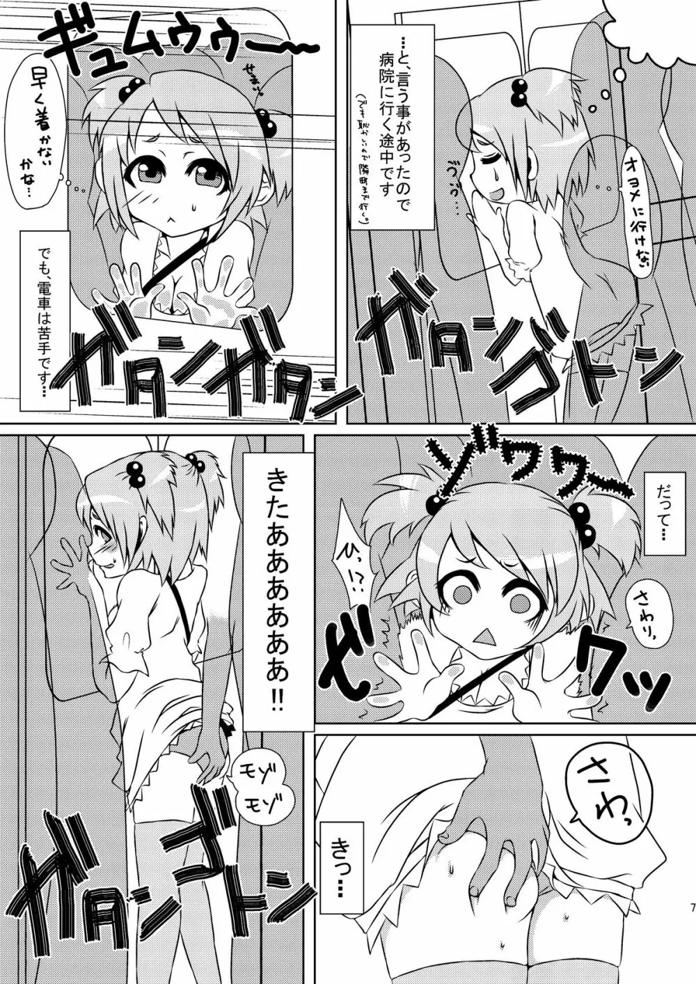 魔法少女あけびちゃん~ペドルーの襲来~ Page.7