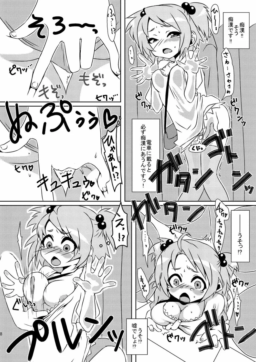 魔法少女あけびちゃん~ペドルーの襲来~ Page.8