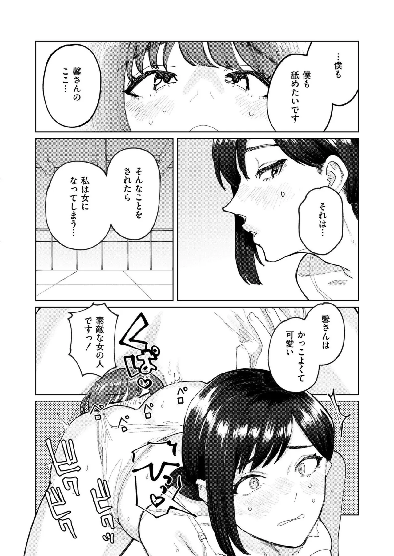 COMIC 快艶 VOL.22 Page.262