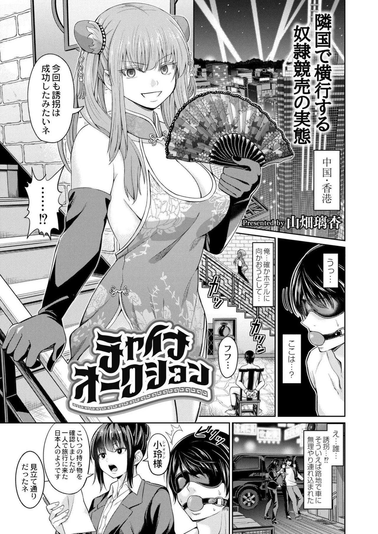COMIC 快艶 VOL.22 Page.305