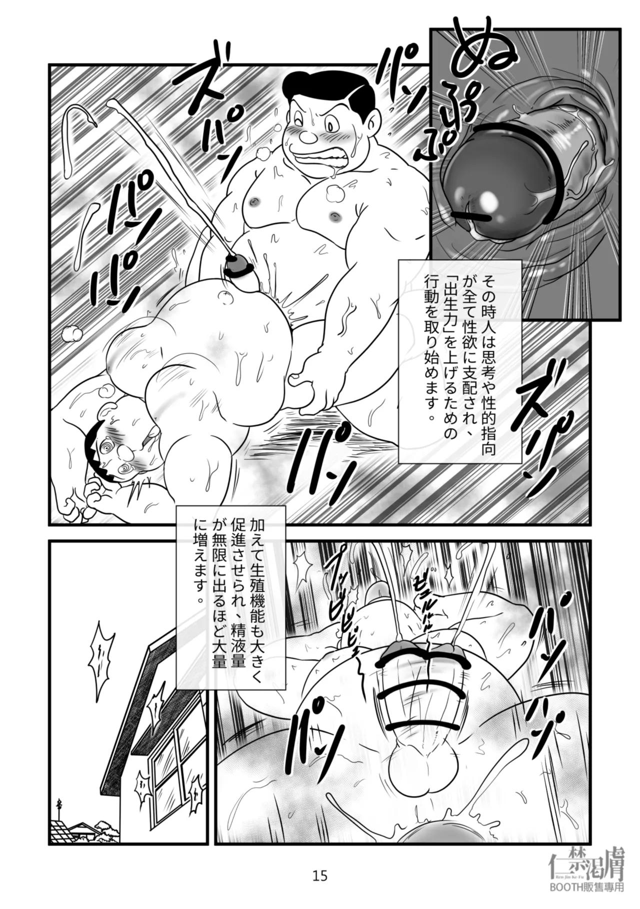 剛田商店 Page.15