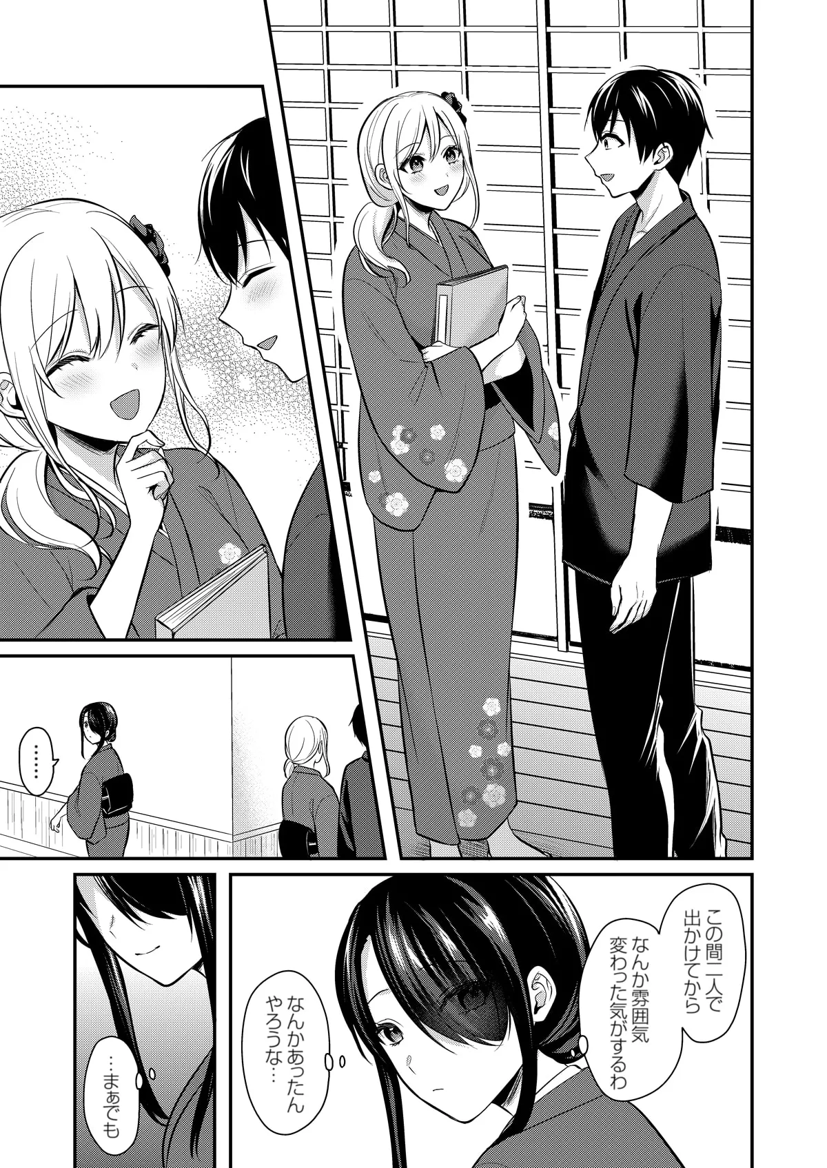 俺の夏休みはギャルの若女将とバイト性活！？ Page.327