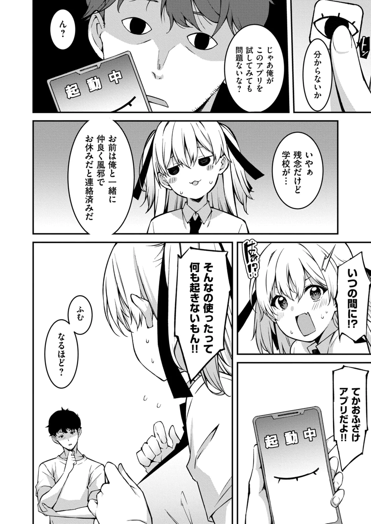 生意気ギャルにザコ扱いされた俺~姪っ子がグイグイ来る! 第01-09話 Page.227