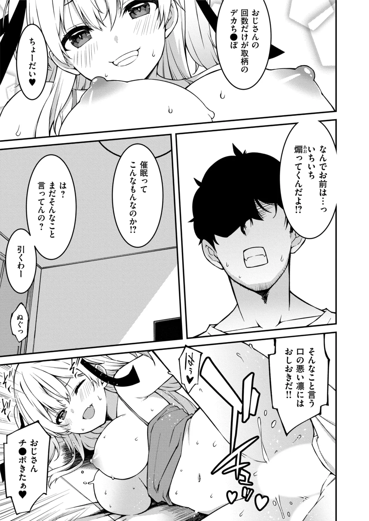 生意気ギャルにザコ扱いされた俺~姪っ子がグイグイ来る! 第01-09話 Page.240