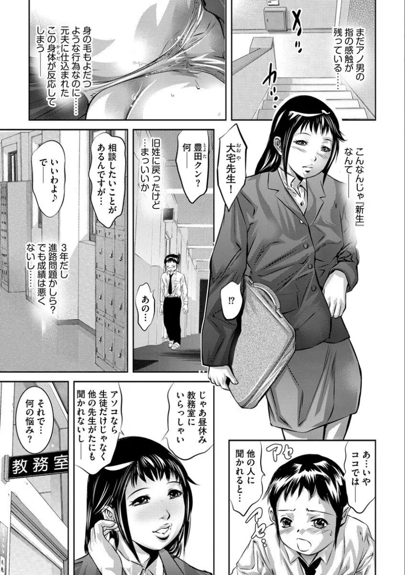バツイチ女教師痴辱の放課後～チカンから始まる聖職者の堕落～ Page.10