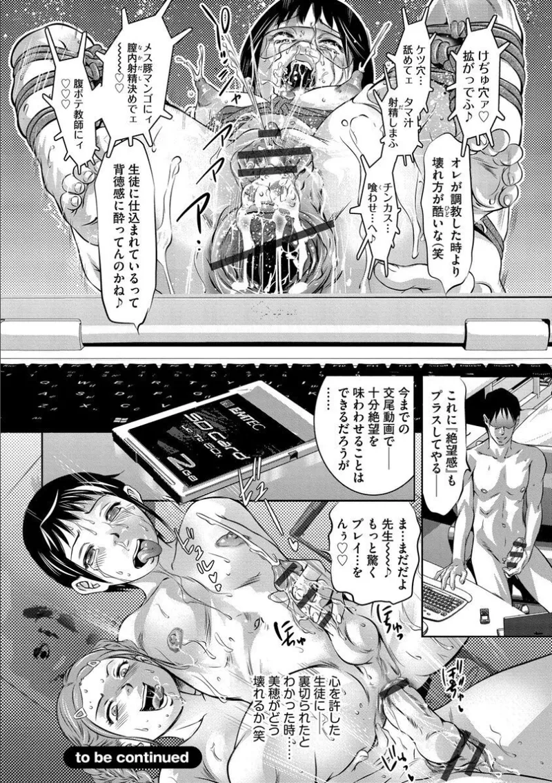 バツイチ女教師痴辱の放課後～チカンから始まる聖職者の堕落～ Page.123