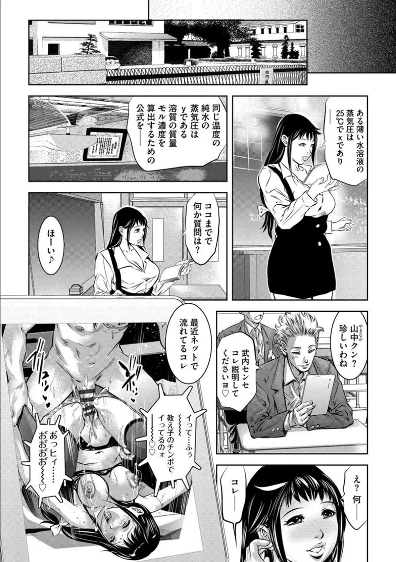 バツイチ女教師痴辱の放課後～チカンから始まる聖職者の堕落～ Page.163