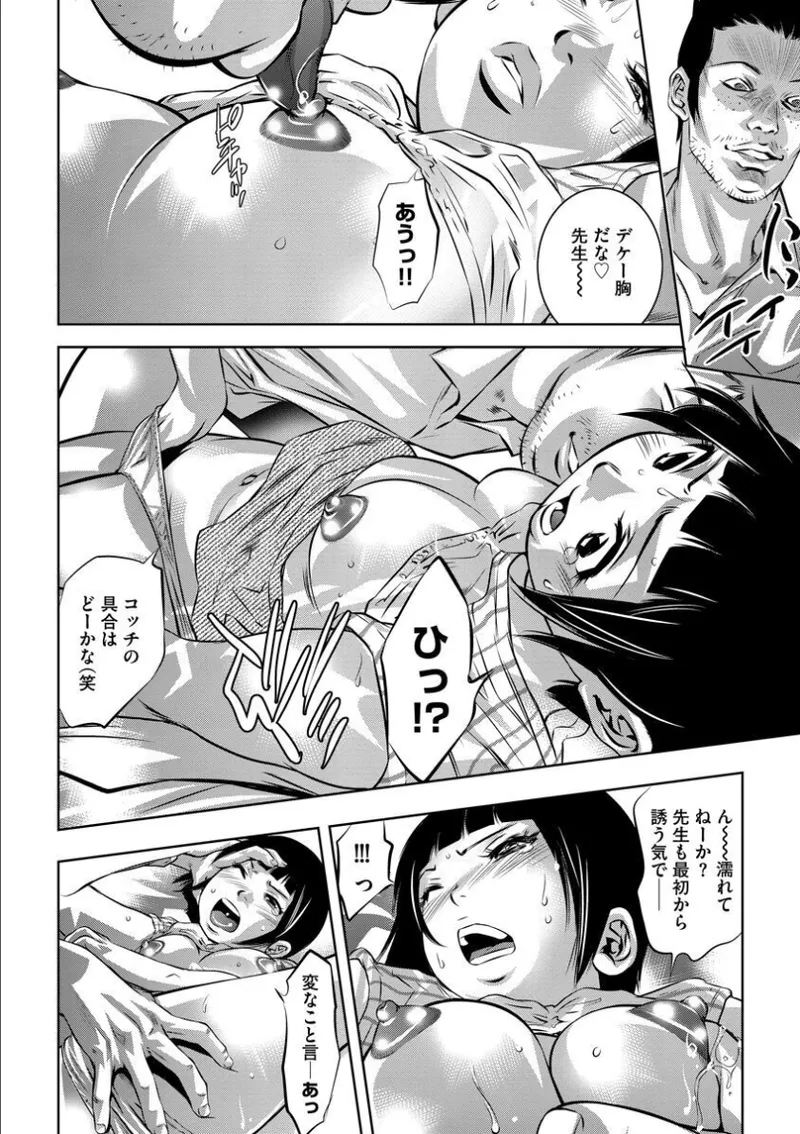 バツイチ女教師痴辱の放課後～チカンから始まる聖職者の堕落～ Page.169