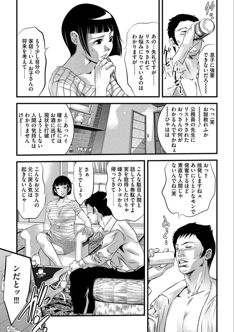 バツイチ女教師痴辱の放課後～チカンから始まる聖職者の堕落～ Page.172