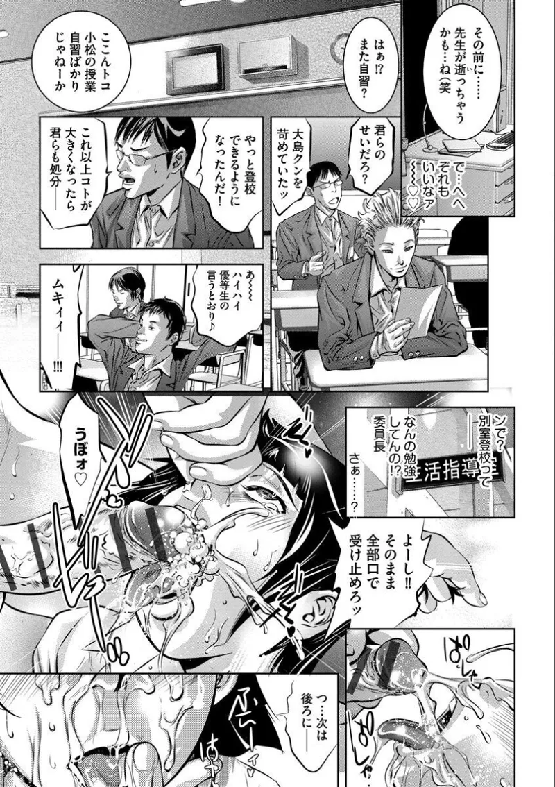バツイチ女教師痴辱の放課後～チカンから始まる聖職者の堕落～ Page.206