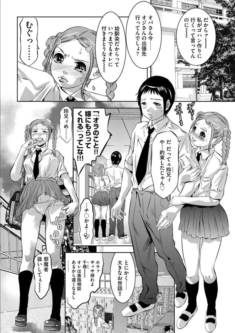 バツイチ女教師痴辱の放課後～チカンから始まる聖職者の堕落～ Page.49