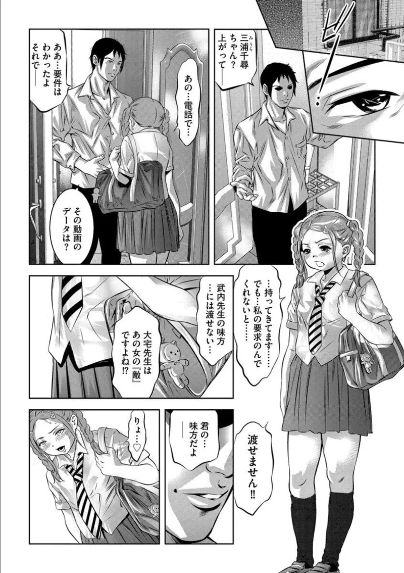 バツイチ女教師痴辱の放課後～チカンから始まる聖職者の堕落～ Page.65
