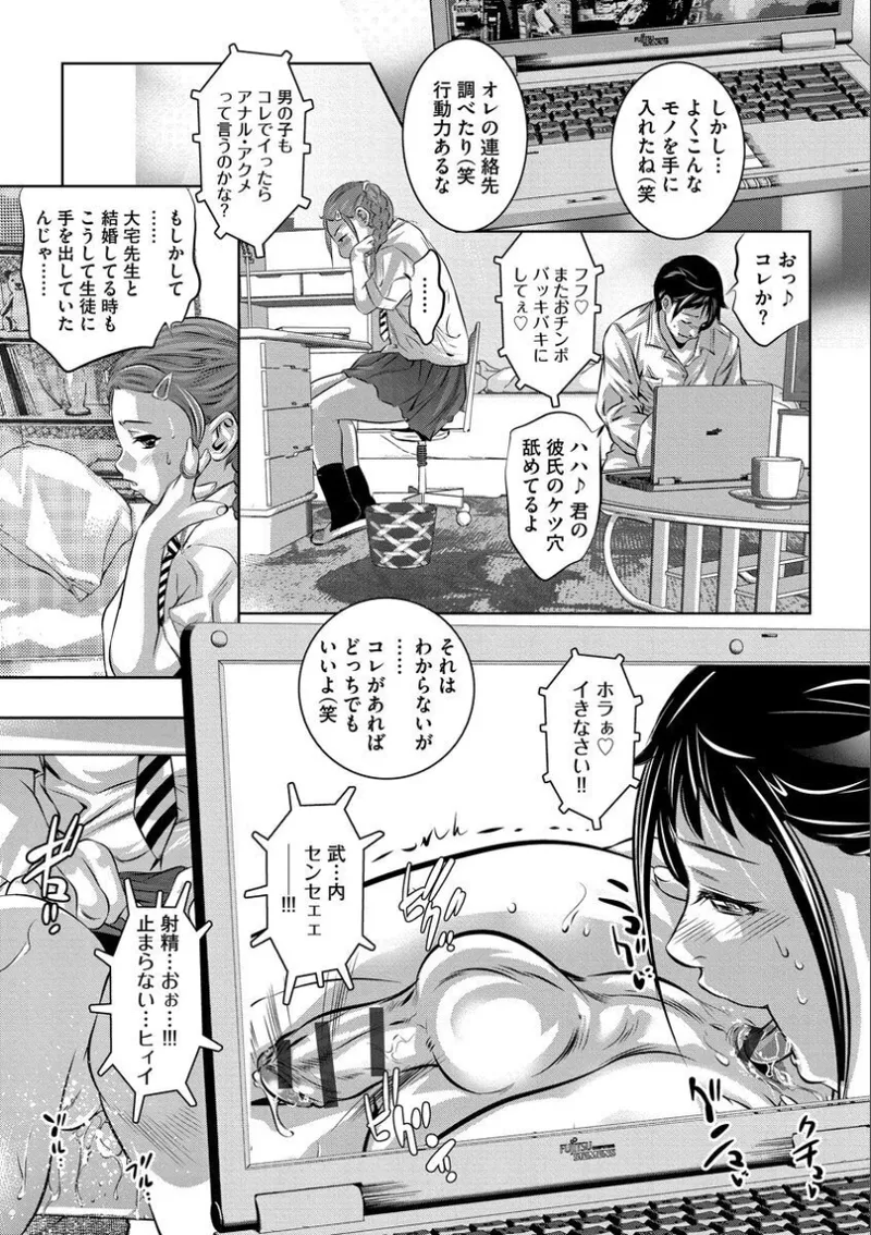 バツイチ女教師痴辱の放課後～チカンから始まる聖職者の堕落～ Page.66