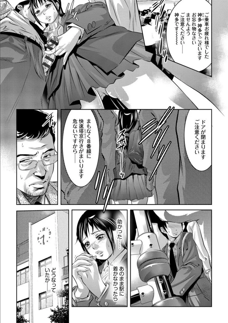バツイチ女教師痴辱の放課後～チカンから始まる聖職者の堕落～ Page.9