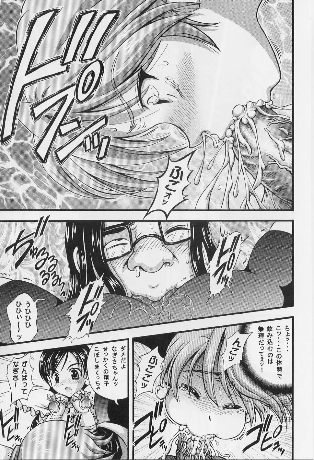 みるくはんたーず 1~4総集編+α Page.100