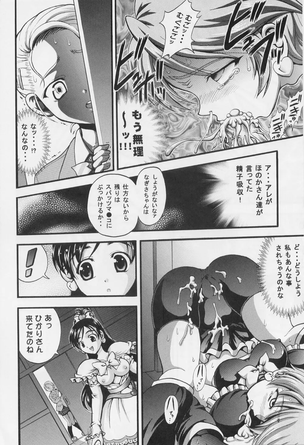 みるくはんたーず 1~4総集編+α Page.101