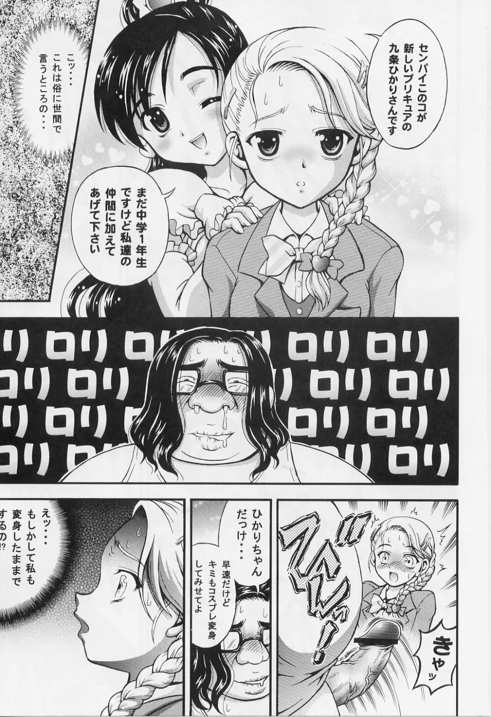 みるくはんたーず 1~4総集編+α Page.102