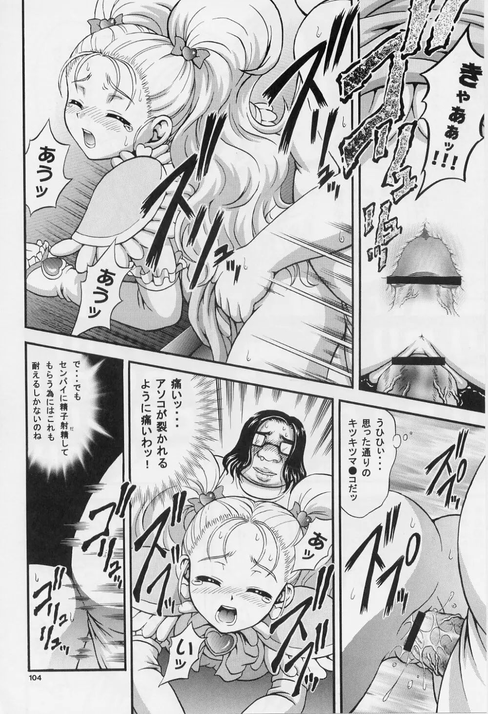 みるくはんたーず 1~4総集編+α Page.103